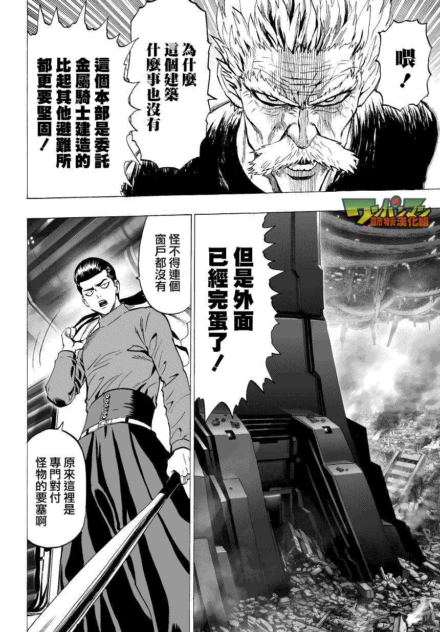 《一拳超人》漫画最新章节第40话免费下拉式在线观看章节第【2】张图片