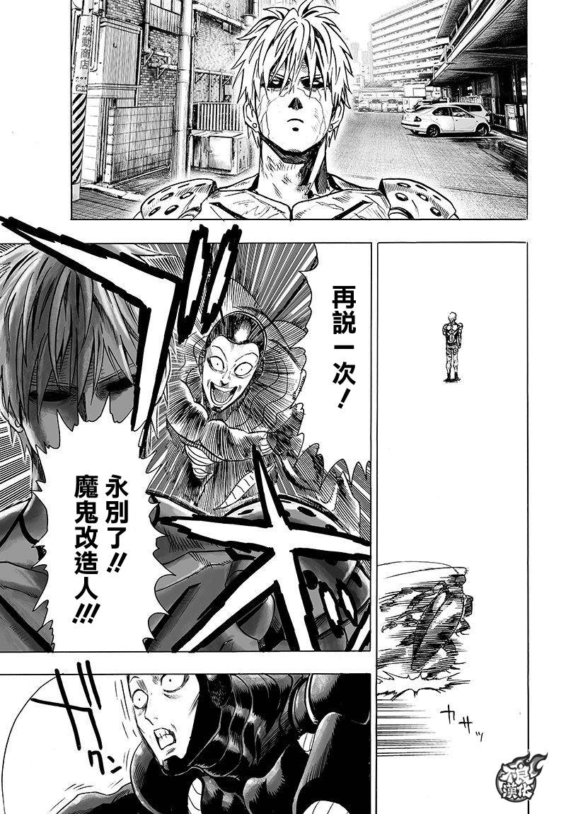 《一拳超人》漫画最新章节第99话免费下拉式在线观看章节第【8】张图片