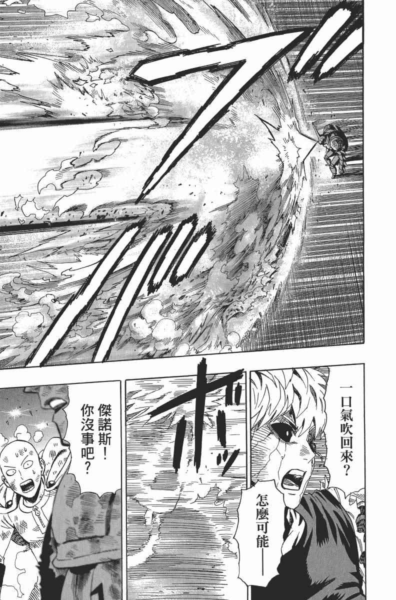 《一拳超人》漫画最新章节第2卷免费下拉式在线观看章节第【55】张图片