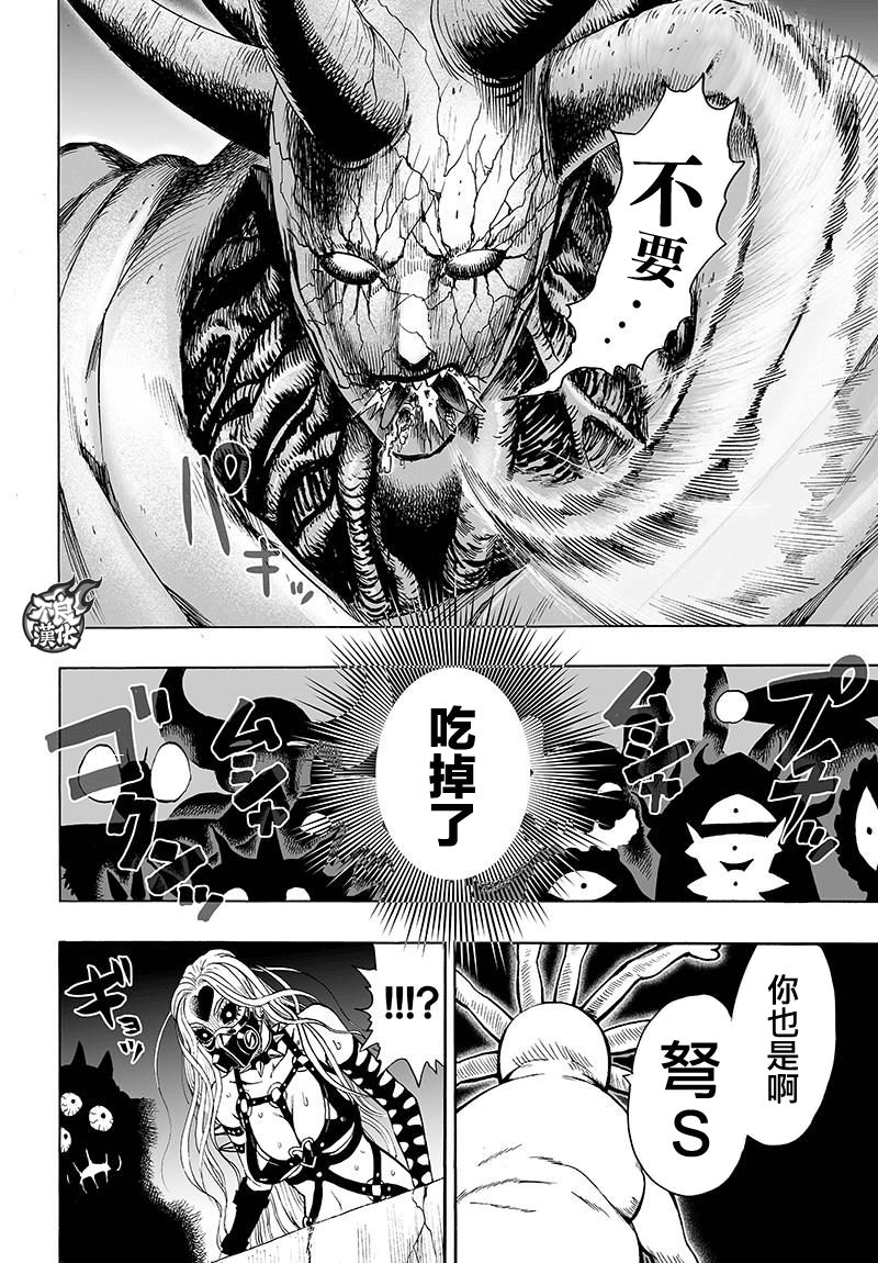 《一拳超人》漫画最新章节第120话 无限连招免费下拉式在线观看章节第【34】张图片