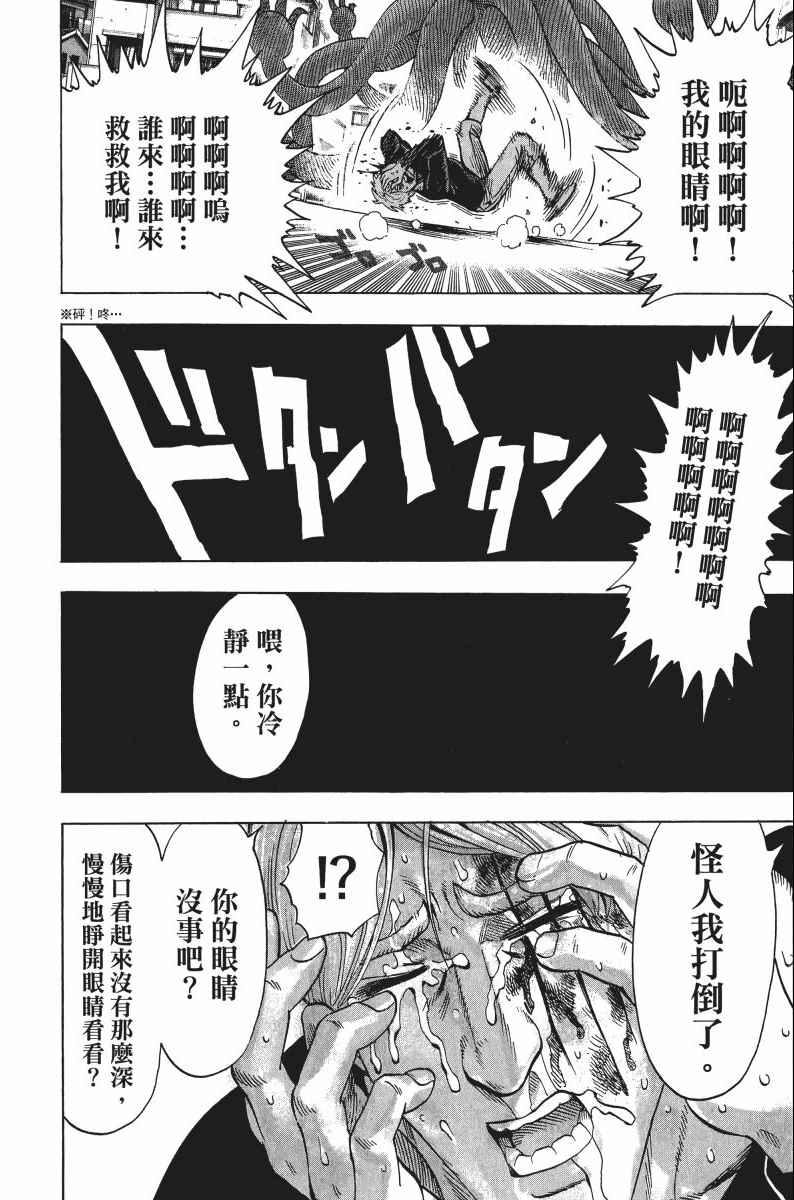 《一拳超人》漫画最新章节第8卷免费下拉式在线观看章节第【107】张图片