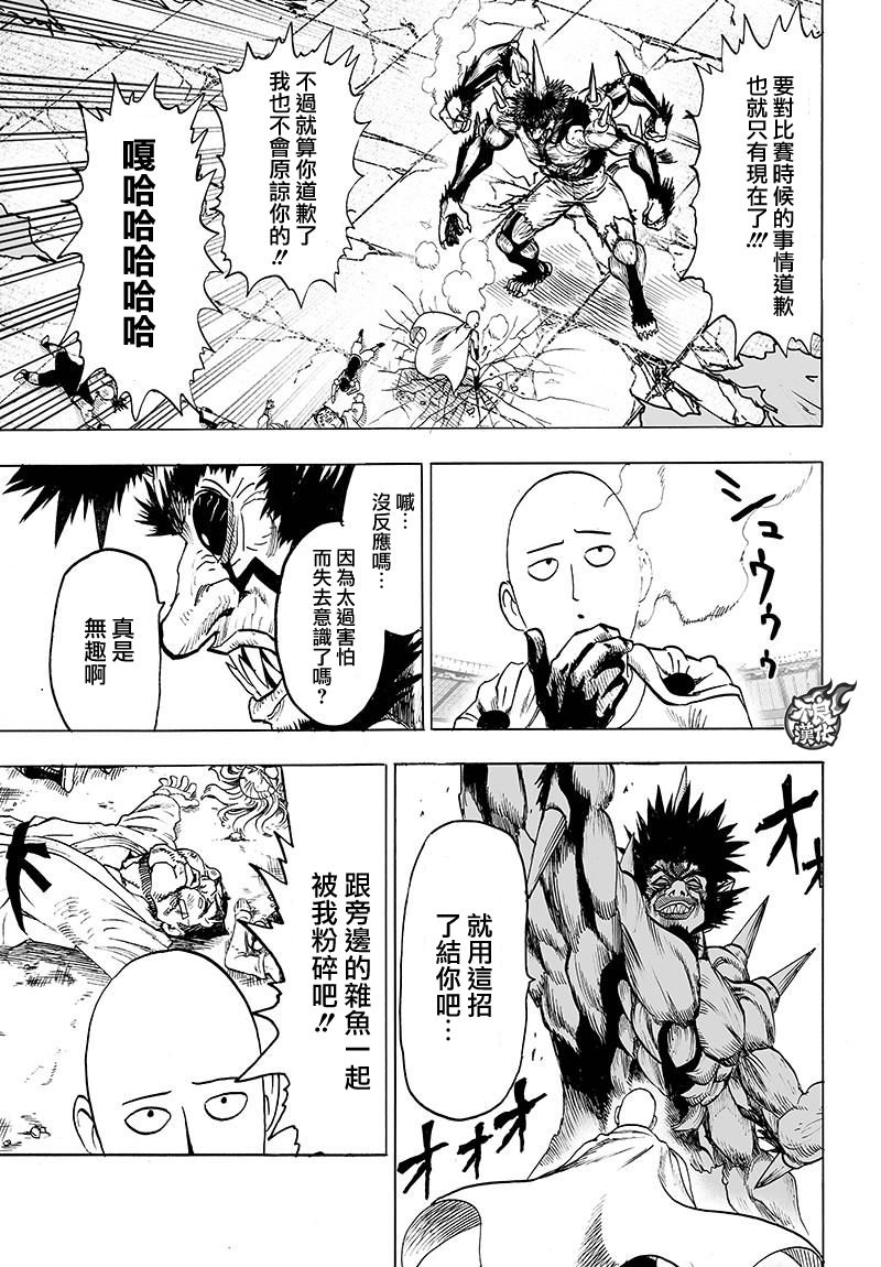 《一拳超人》漫画最新章节第116话 兽与人与英雄免费下拉式在线观看章节第【11】张图片