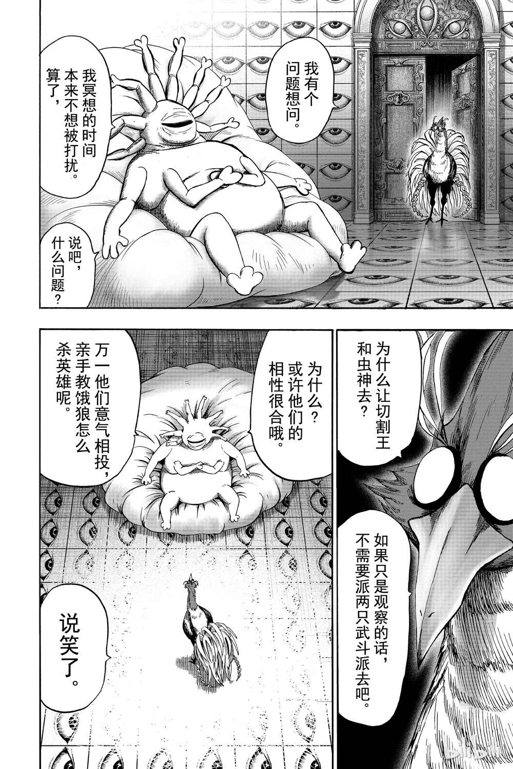 《一拳超人》漫画最新章节第18卷免费下拉式在线观看章节第【71】张图片