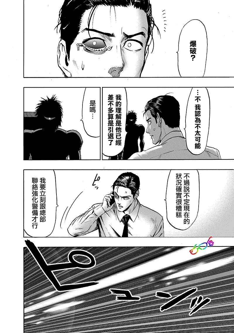 《一拳超人》漫画最新章节第161话 背后的动静免费下拉式在线观看章节第【16】张图片