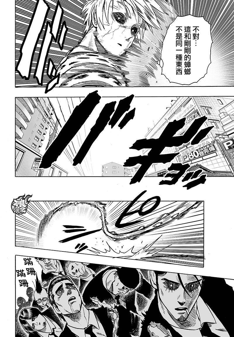 《一拳超人》漫画最新章节第99话免费下拉式在线观看章节第【13】张图片