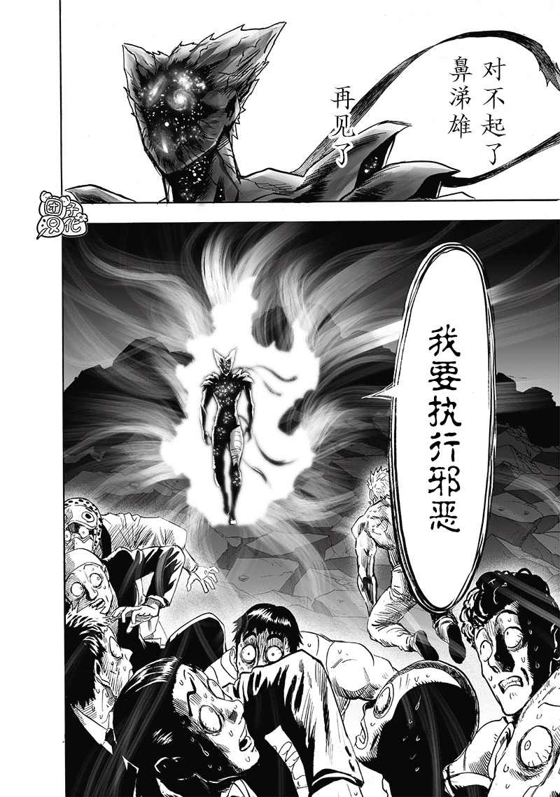 《一拳超人》漫画最新章节第210话免费下拉式在线观看章节第【41】张图片