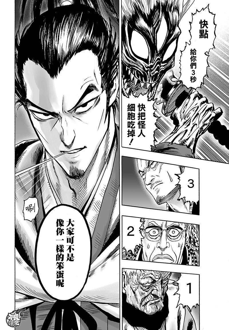 《一拳超人》漫画最新章节第106话 怪人细胞免费下拉式在线观看章节第【22】张图片