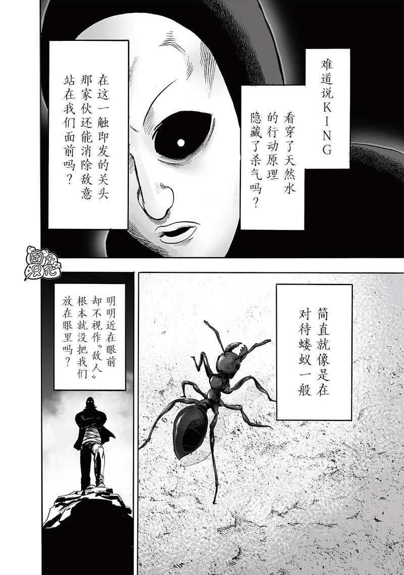 《一拳超人》漫画最新章节第197话 将军免费下拉式在线观看章节第【22】张图片