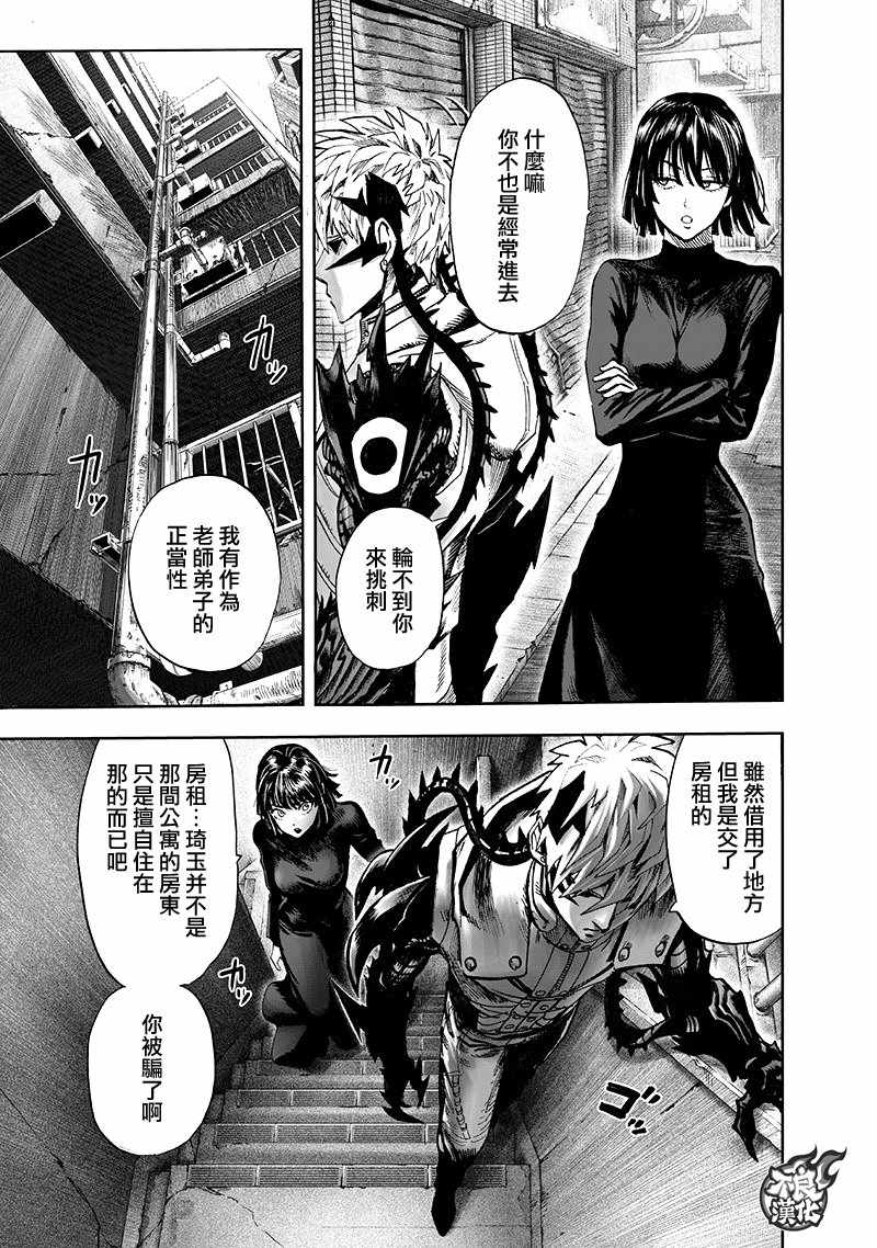 《一拳超人》漫画最新章节第134话 出发！免费下拉式在线观看章节第【60】张图片