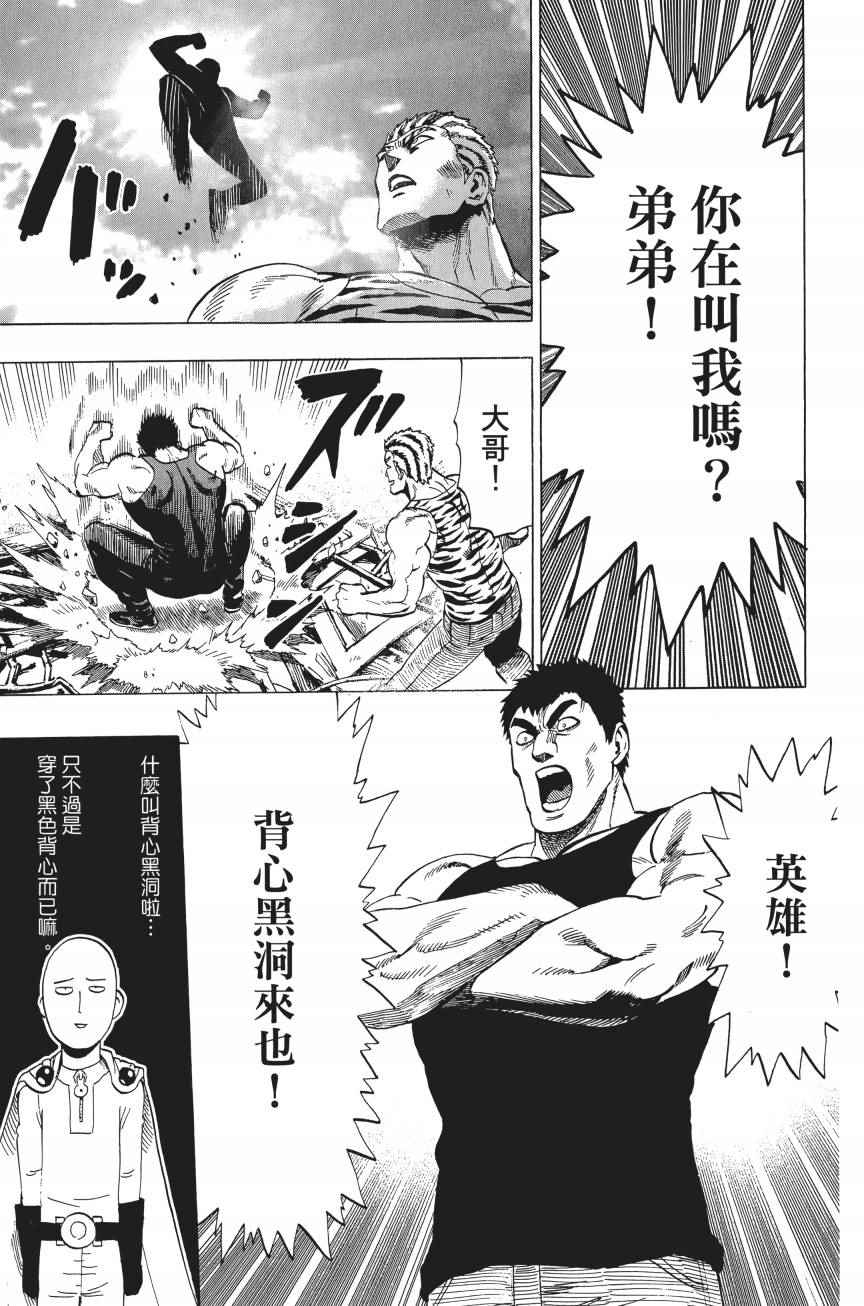 《一拳超人》漫画最新章节第4卷免费下拉式在线观看章节第【100】张图片