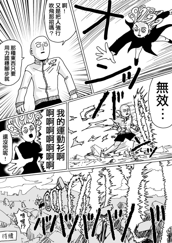 《一拳超人》漫画最新章节原作版103（3）免费下拉式在线观看章节第【1】张图片