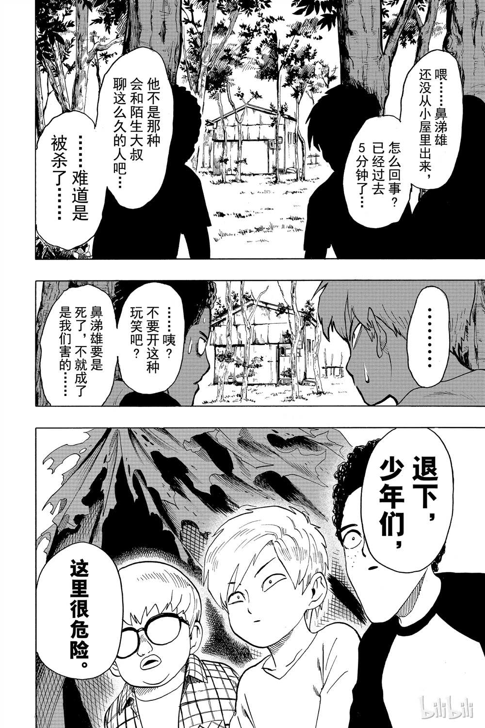 《一拳超人》漫画最新章节第15卷免费下拉式在线观看章节第【170】张图片