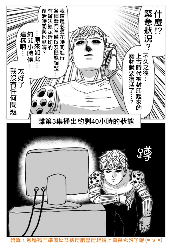 《一拳超人》漫画最新章节等动画03免费下拉式在线观看章节第【1】张图片