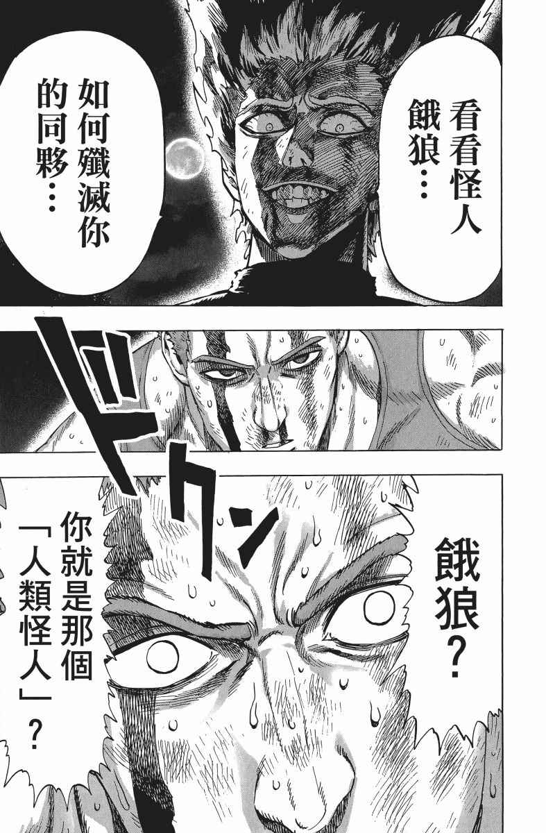 《一拳超人》漫画最新章节第9卷免费下拉式在线观看章节第【194】张图片