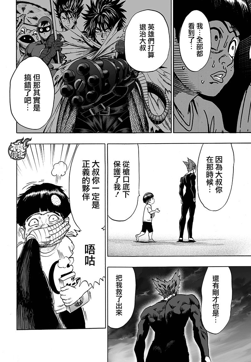 《一拳超人》漫画最新章节第128话 怪人性免费下拉式在线观看章节第【28】张图片