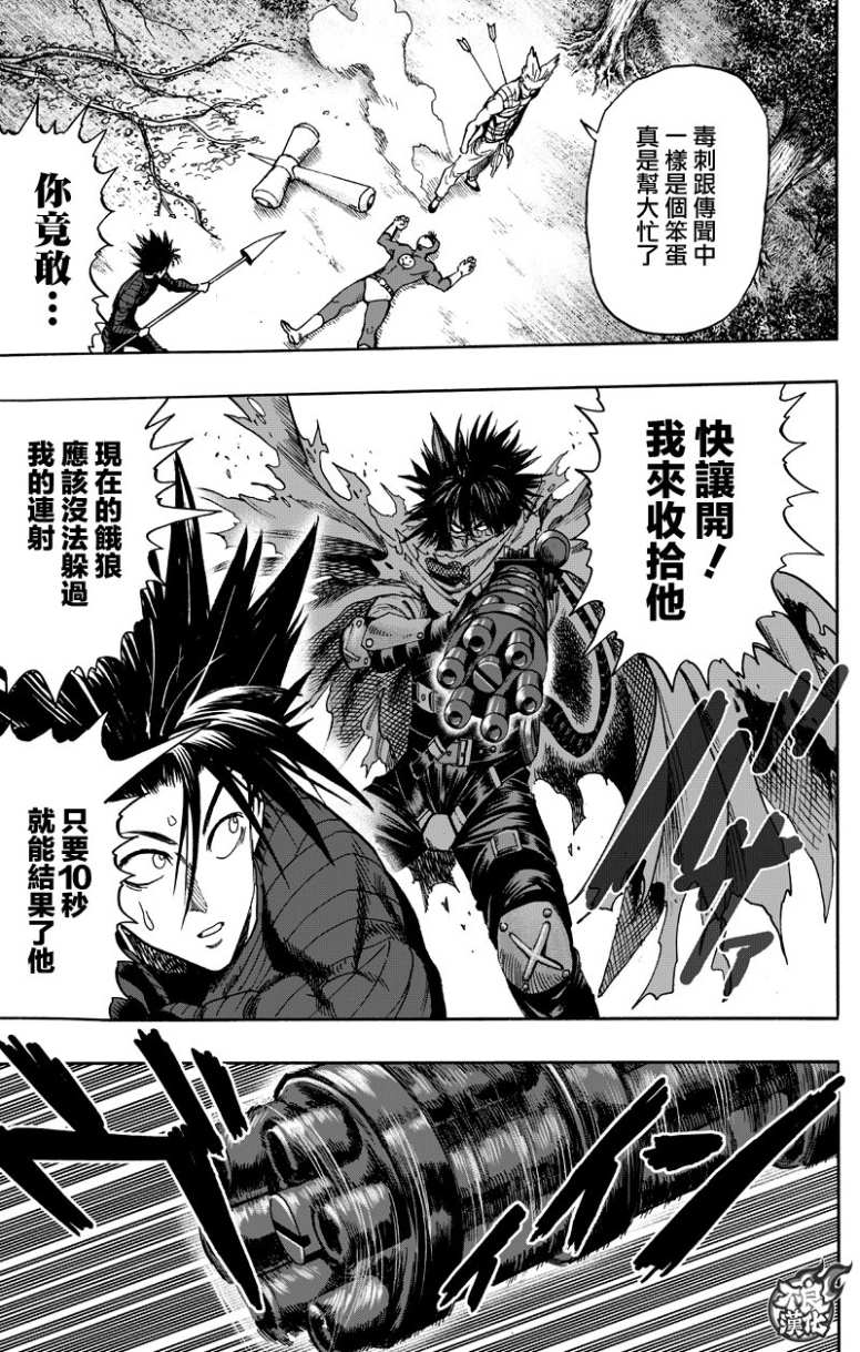 《一拳超人》漫画最新章节第123话 竭尽全力免费下拉式在线观看章节第【26】张图片