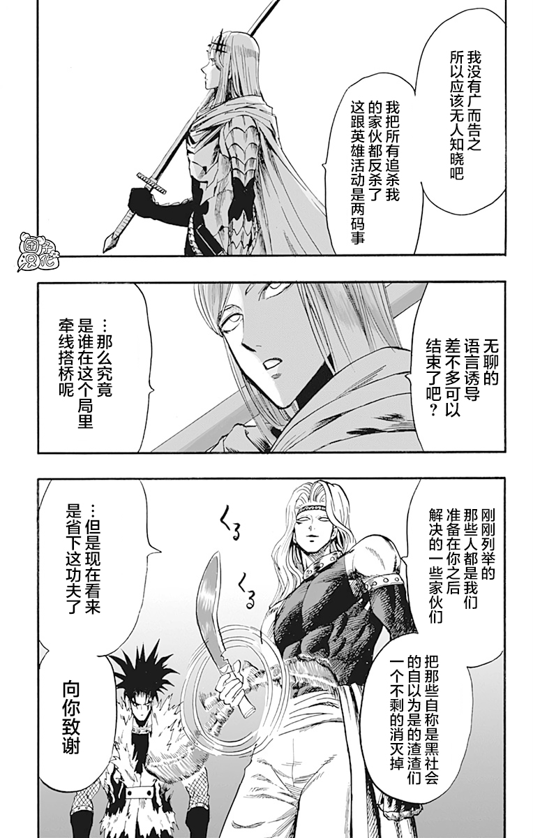 《一拳超人》漫画最新章节第21卷免费下拉式在线观看章节第【84】张图片