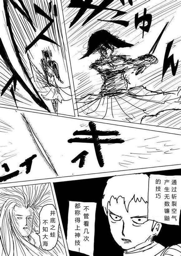 《一拳超人》漫画最新章节原作版61免费下拉式在线观看章节第【12】张图片