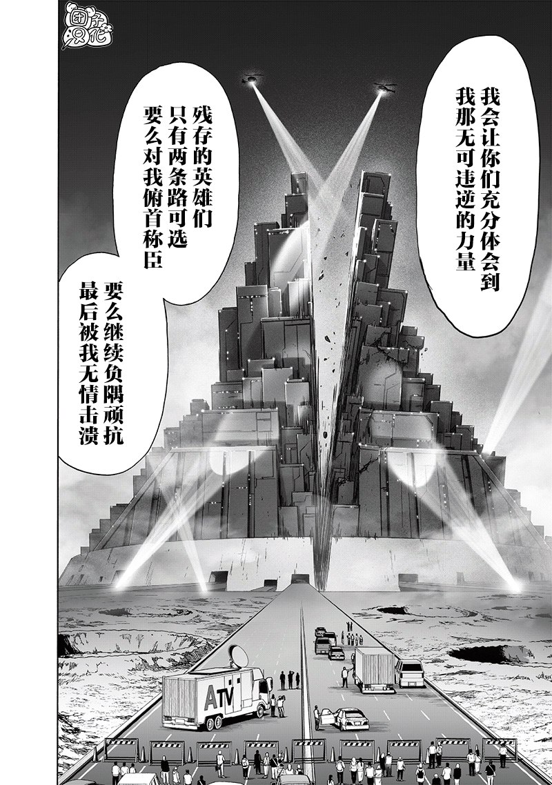 《一拳超人》漫画最新章节第206话免费下拉式在线观看章节第【11】张图片