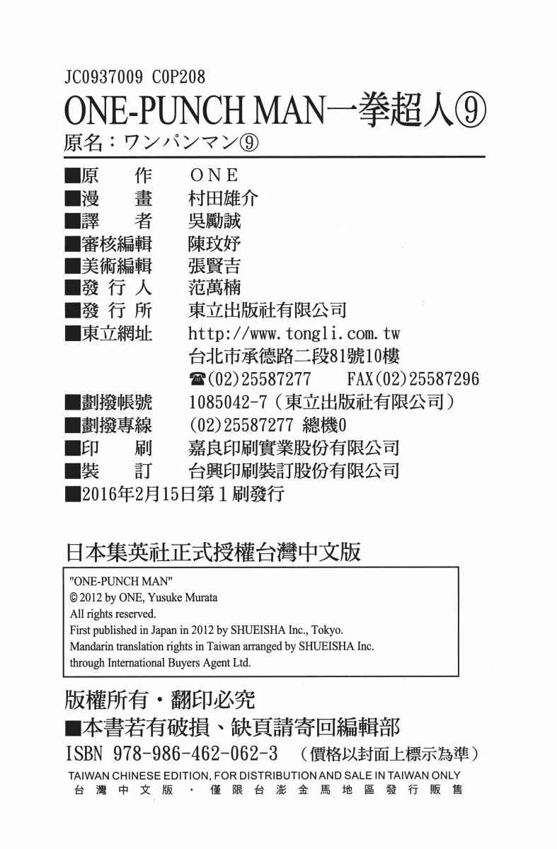 《一拳超人》漫画最新章节第9卷免费下拉式在线观看章节第【211】张图片