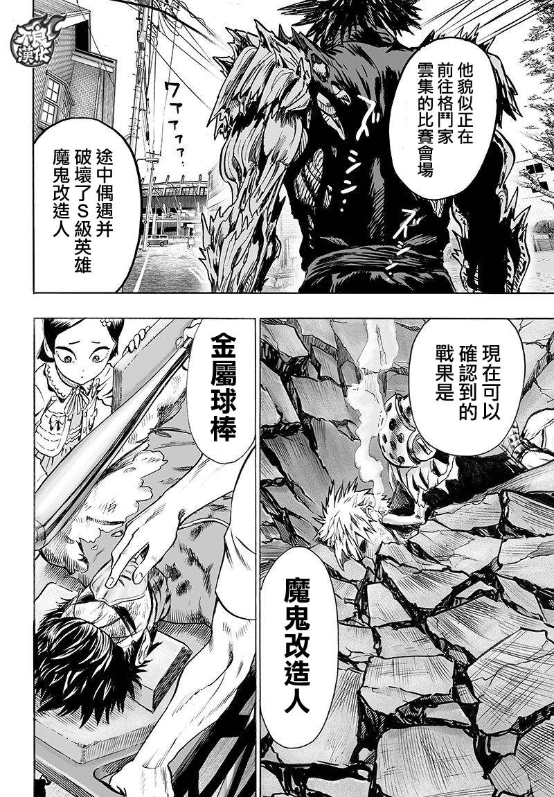 《一拳超人》漫画最新章节第102话 强大的家伙们免费下拉式在线观看章节第【23】张图片