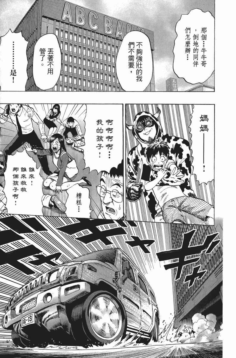 《一拳超人》漫画最新章节第5卷免费下拉式在线观看章节第【201】张图片