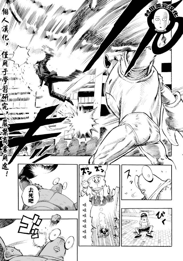 《一拳超人》漫画最新章节第2话 螃蟹与求职免费下拉式在线观看章节第【13】张图片