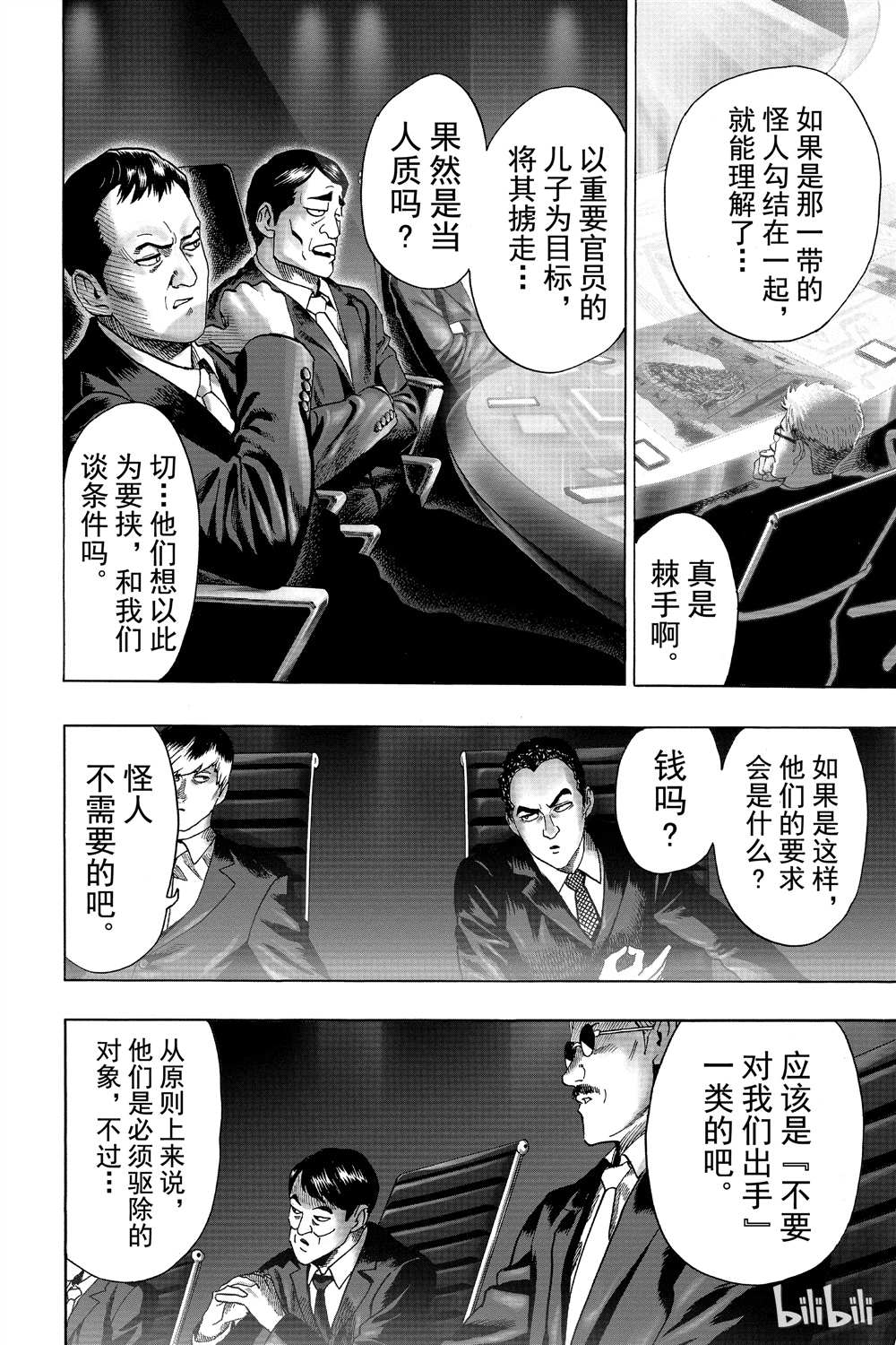 《一拳超人》漫画最新章节第15卷免费下拉式在线观看章节第【101】张图片