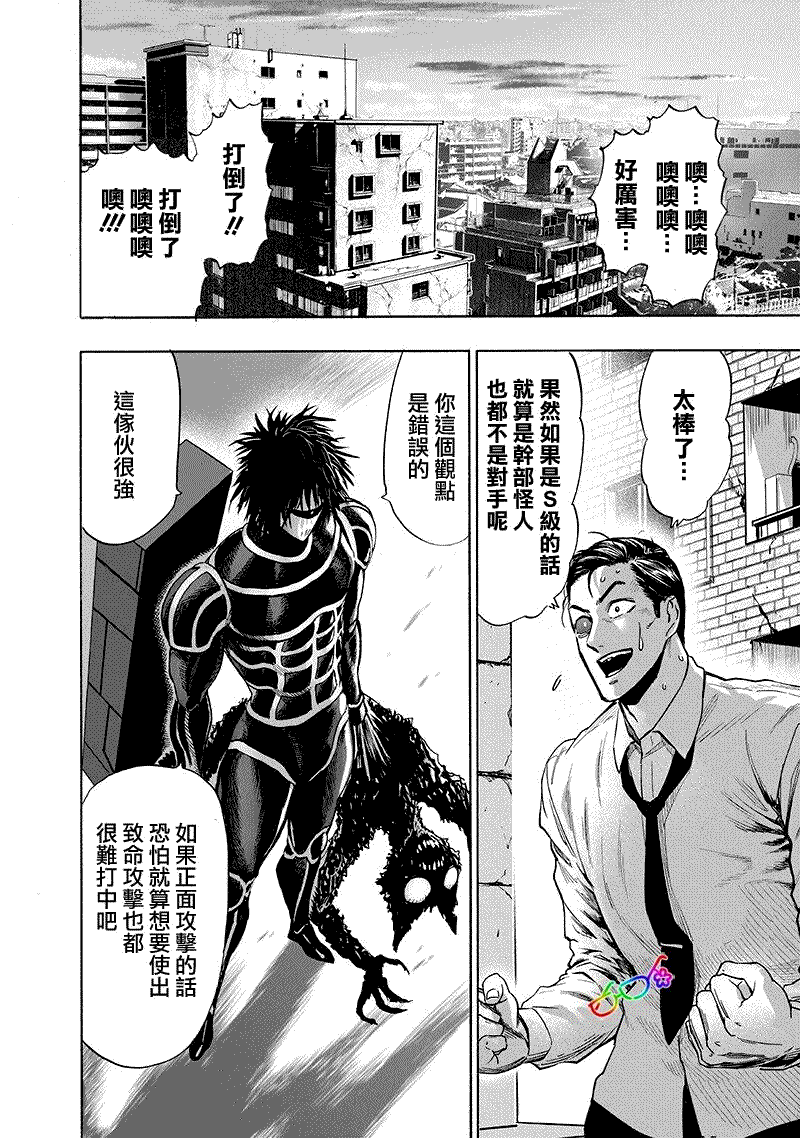 《一拳超人》漫画最新章节第161话 背后的动静免费下拉式在线观看章节第【2】张图片