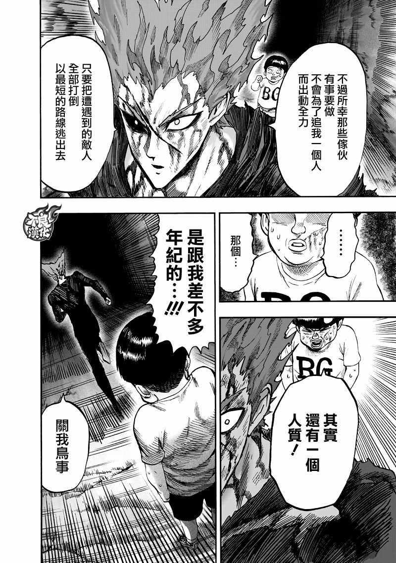 《一拳超人》漫画最新章节第131话 因为是怪人免费下拉式在线观看章节第【43】张图片