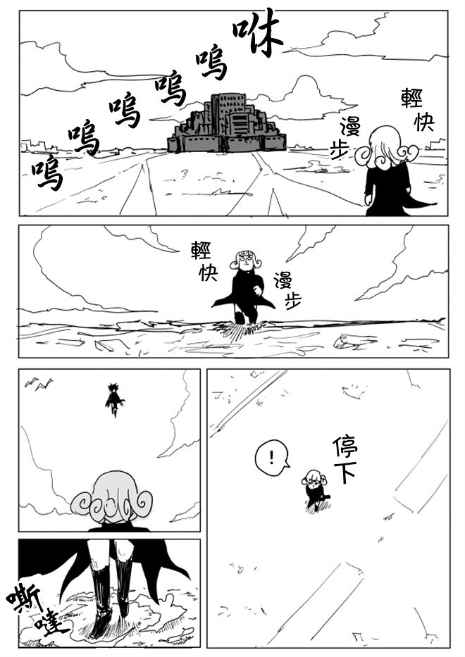 《一拳超人》漫画最新章节原作版105（1）免费下拉式在线观看章节第【2】张图片