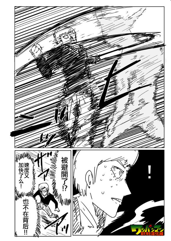 《一拳超人》漫画最新章节原作版82免费下拉式在线观看章节第【4】张图片