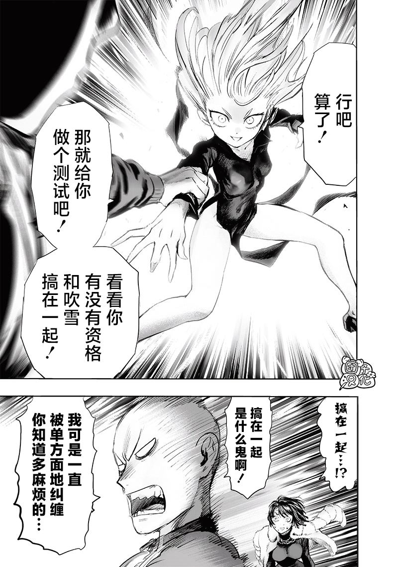 《一拳超人》漫画最新章节第223话 去外面干！免费下拉式在线观看章节第【17】张图片