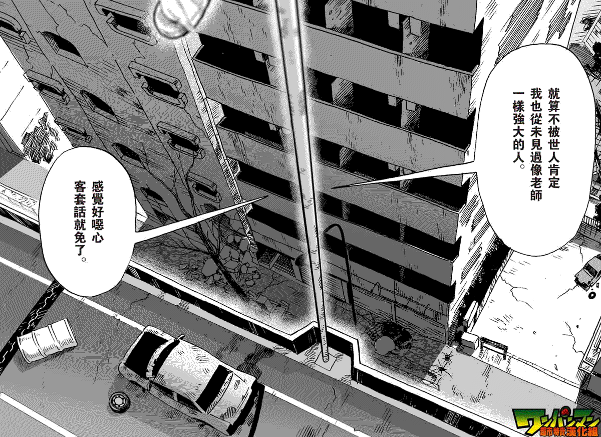 《一拳超人》漫画最新章节第21话 巨大陨石免费下拉式在线观看章节第【4】张图片