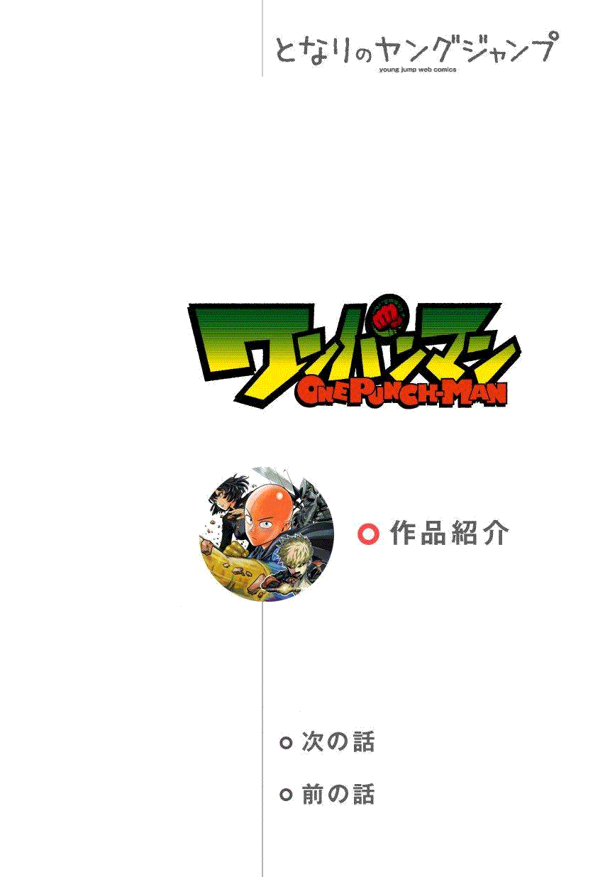 《一拳超人》漫画最新章节第35话 因为正在下雨免费下拉式在线观看章节第【1】张图片