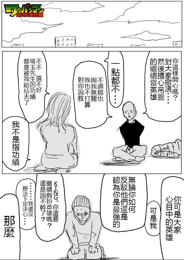 《一拳超人》漫画最新章节原作版44免费下拉式在线观看章节第【14】张图片