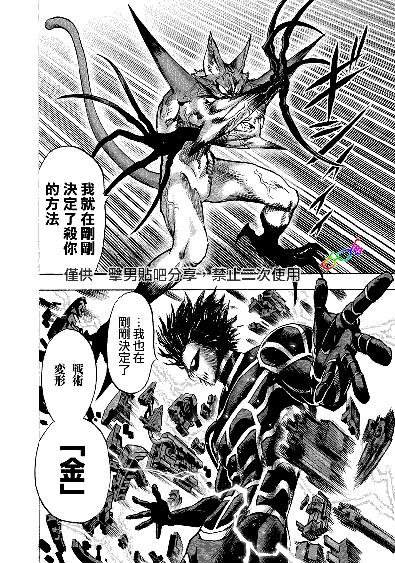 《一拳超人》漫画最新章节第160话 驱动骑士免费下拉式在线观看章节第【15】张图片