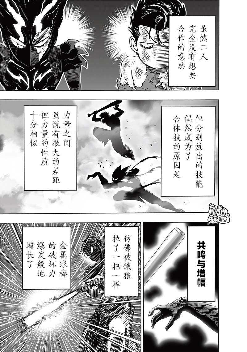 《一拳超人》漫画最新章节第203话 2BAD免费下拉式在线观看章节第【33】张图片