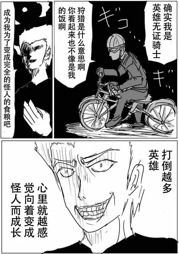 《一拳超人》漫画最新章节原作版51免费下拉式在线观看章节第【6】张图片