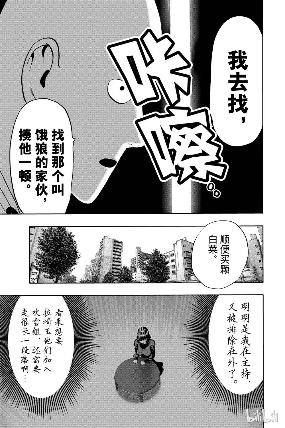 《一拳超人》漫画最新章节第17话免费下拉式在线观看章节第【158】张图片