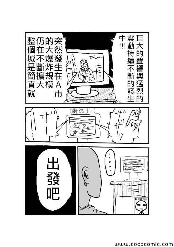 《一拳超人》漫画最新章节原作版01免费下拉式在线观看章节第【5】张图片