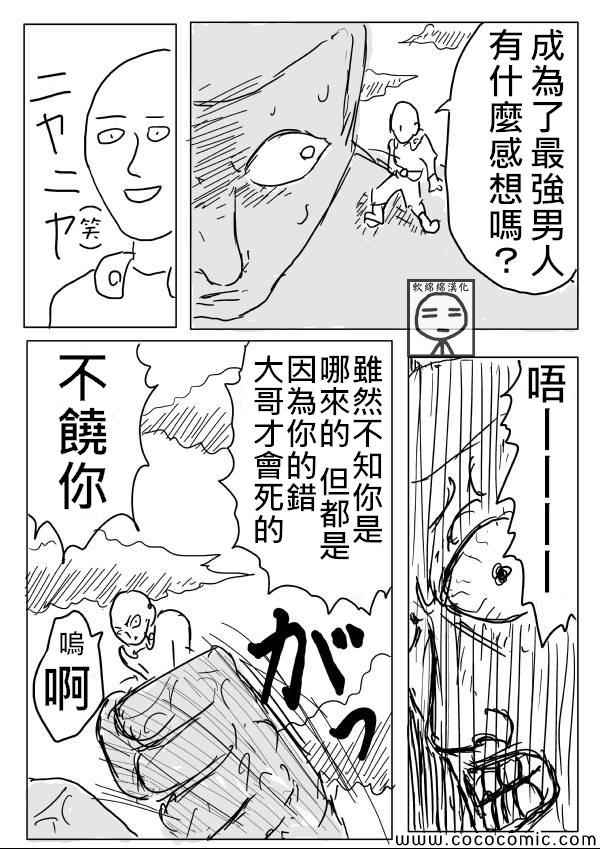 《一拳超人》漫画最新章节原作版03免费下拉式在线观看章节第【12】张图片