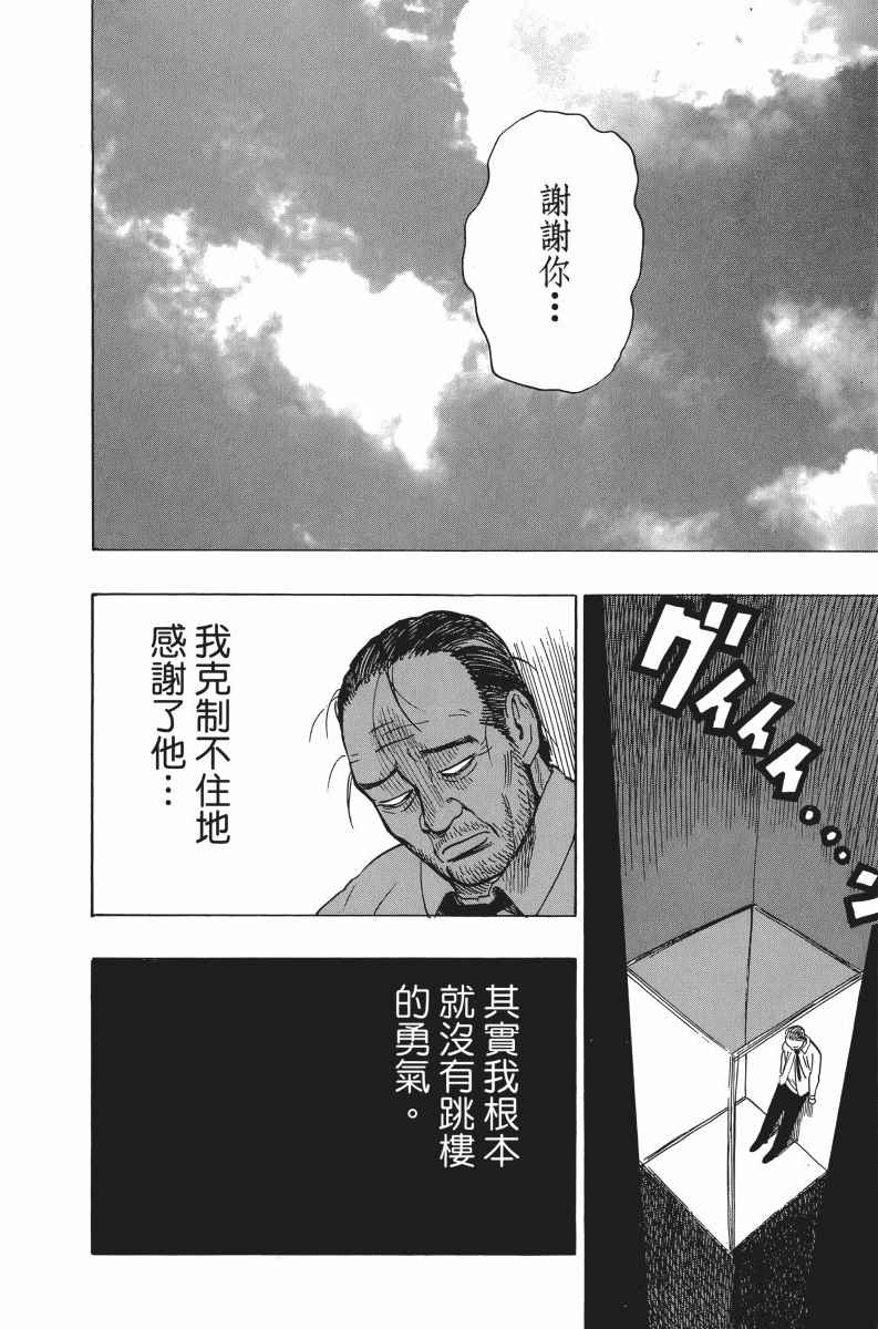 《一拳超人》漫画最新章节第6卷免费下拉式在线观看章节第【205】张图片