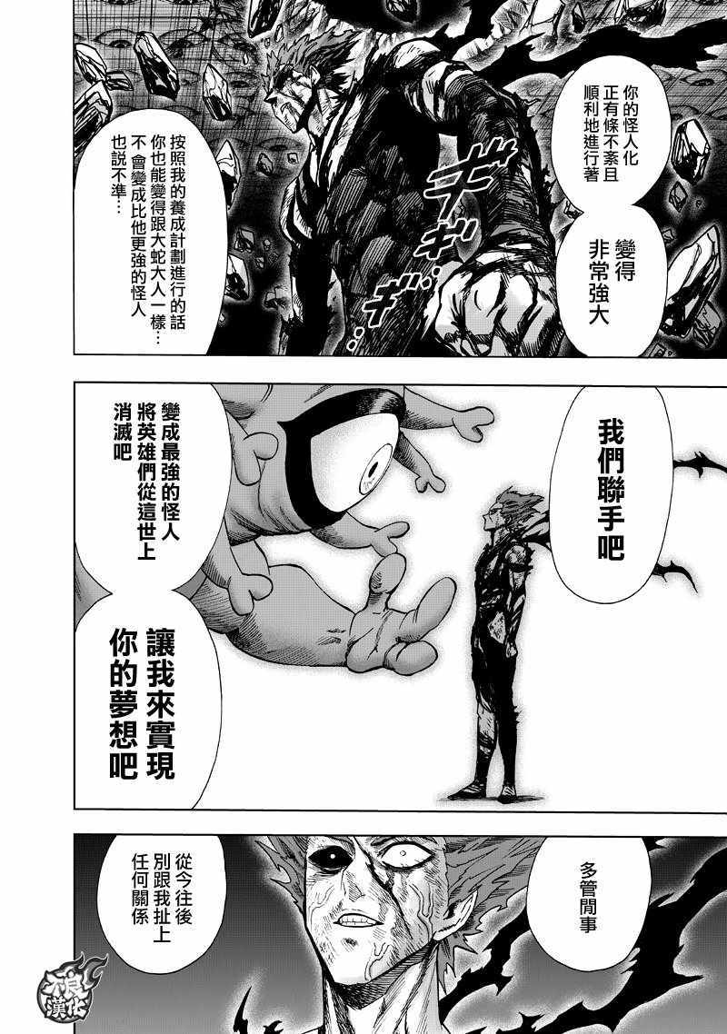 《一拳超人》漫画最新章节第133话 井盖免费下拉式在线观看章节第【10】张图片