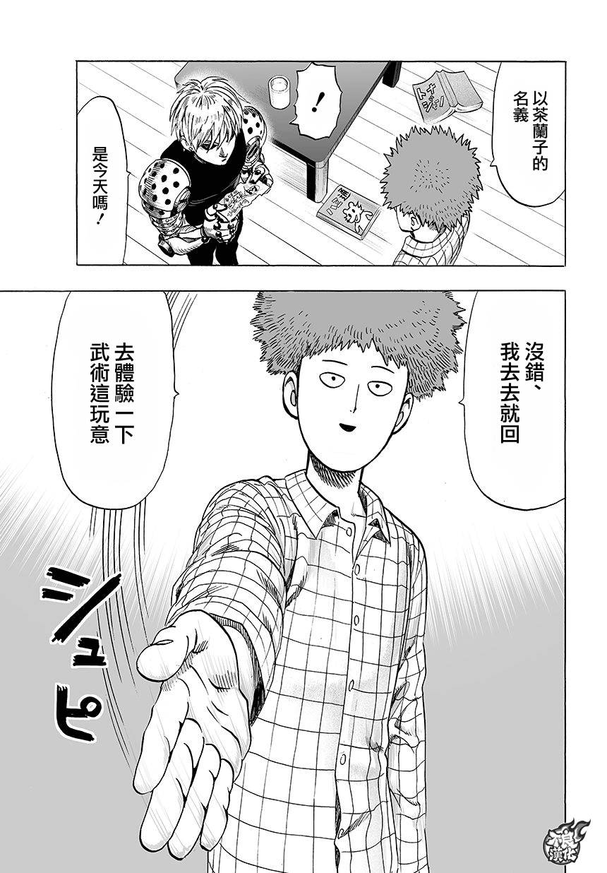 《一拳超人》漫画最新章节第74话 帽子免费下拉式在线观看章节第【16】张图片