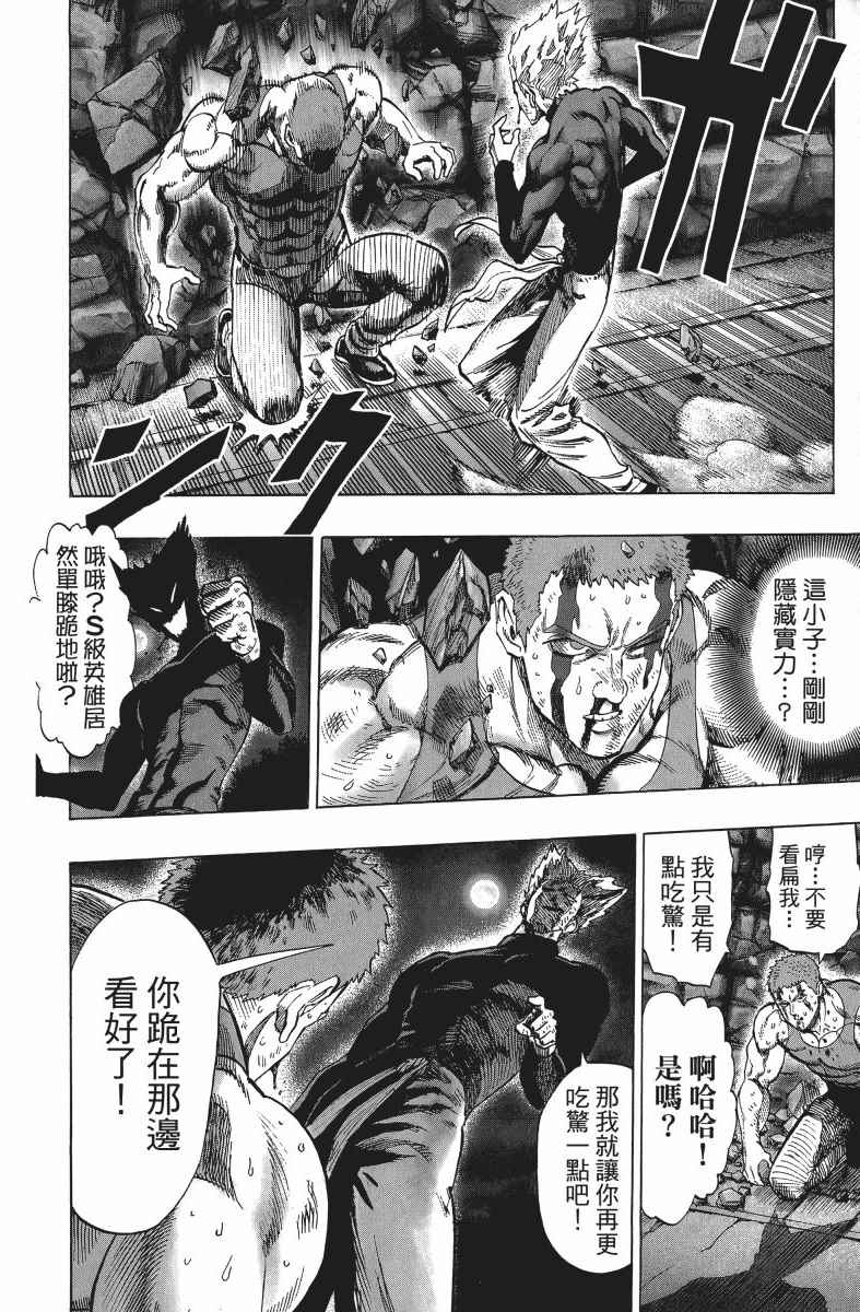 《一拳超人》漫画最新章节第9卷免费下拉式在线观看章节第【193】张图片