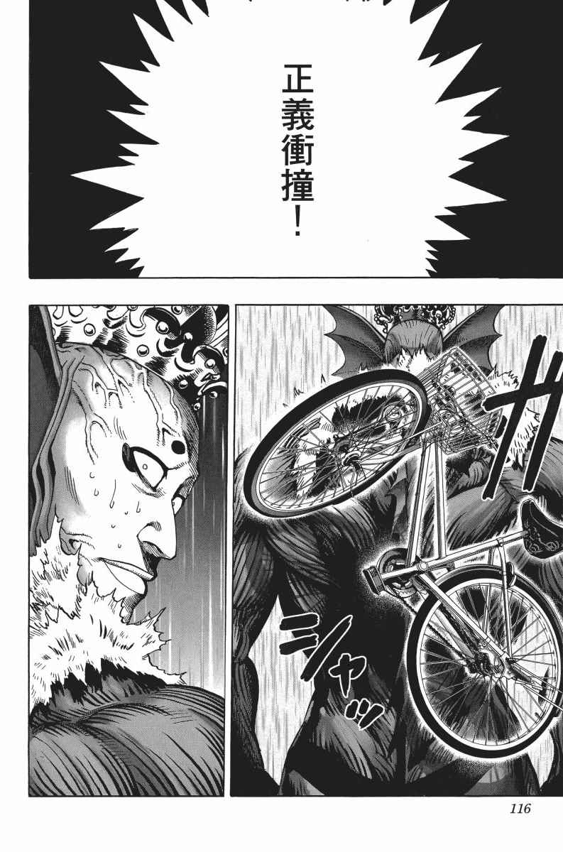 《一拳超人》漫画最新章节第5卷免费下拉式在线观看章节第【120】张图片