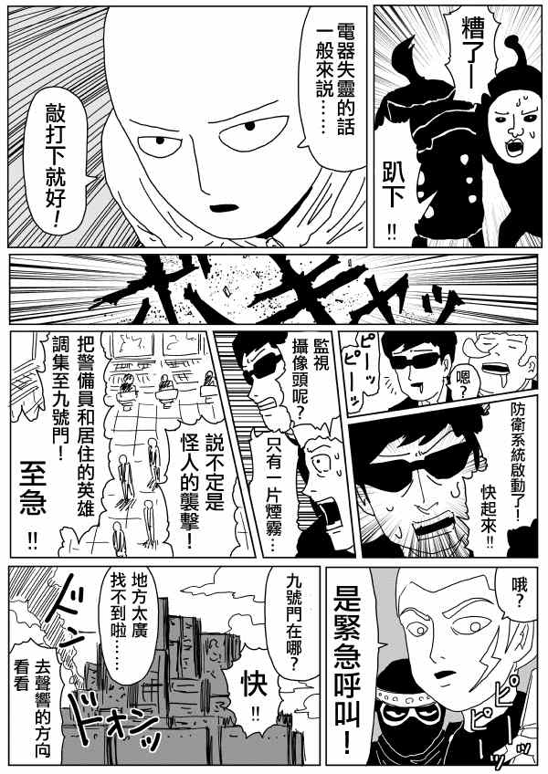 《一拳超人》漫画最新章节原作版96免费下拉式在线观看章节第【13】张图片