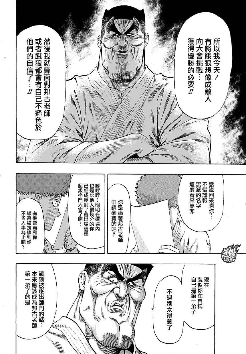 《一拳超人》漫画最新章节第78话 等候室②免费下拉式在线观看章节第【6】张图片