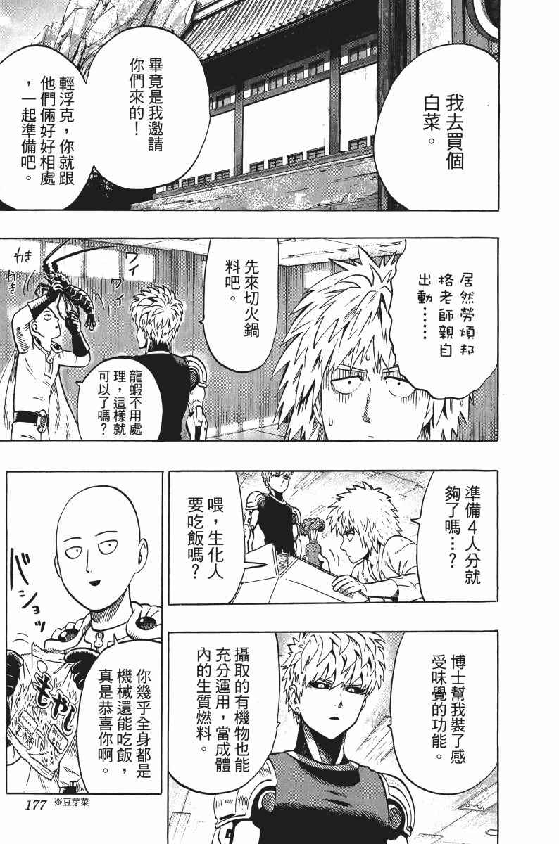 《一拳超人》漫画最新章节第8卷免费下拉式在线观看章节第【180】张图片